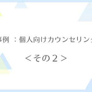 No.77 自分に自信を取り戻す５つの方法