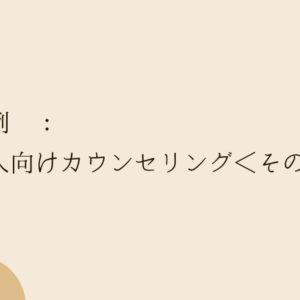 No.67 相手を不快にさせる言葉とは