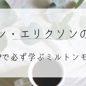 No.88 目を見て会話するのと同じ効果をもたらす方法