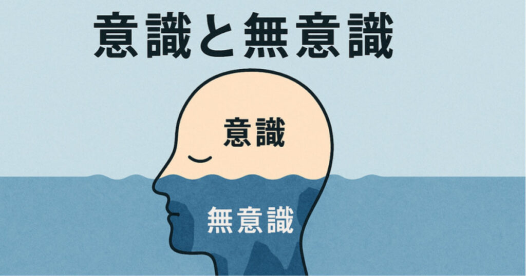 意識と無意識、催眠との繋がりとは?:NLP心理学
